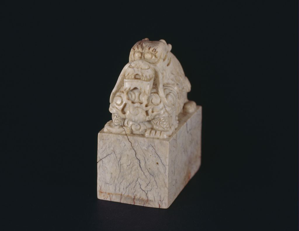 青玉“五经萃室” 印